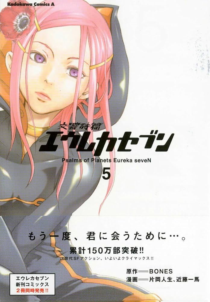 Eureka Seven - Psalms of Planets Eureka seveN