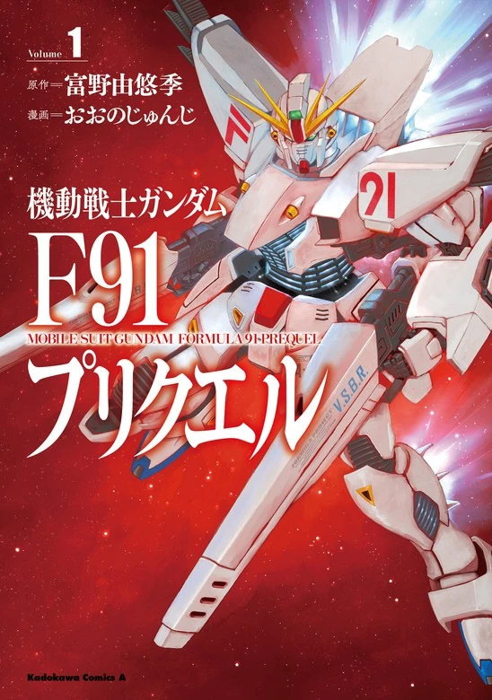 Gundam F91