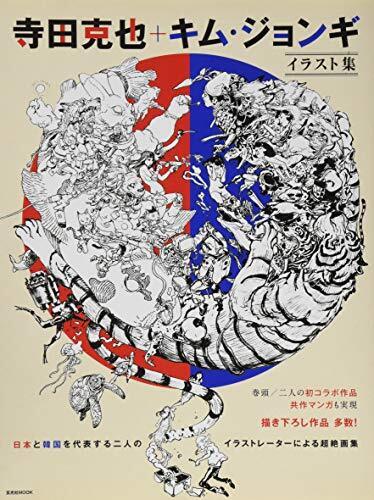 Terada Katsuya + Kim Jung Gi Illustration Book