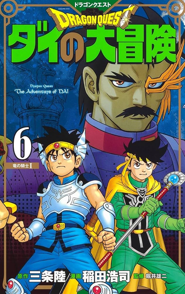 Dragon Quest: The Adventure of Dai