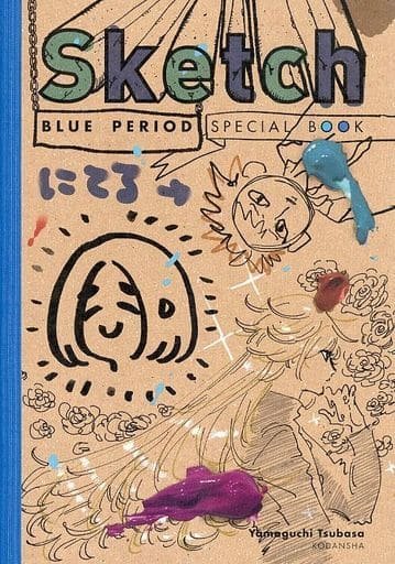 Sketch - Blue Period Special Book