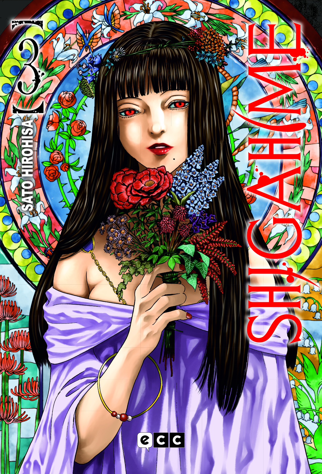 Shigahime