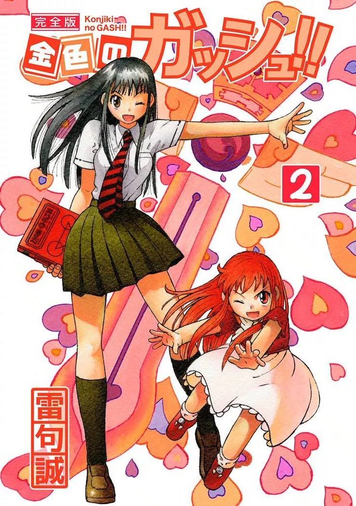 ¡Zatch Bell! (Kanzenban)