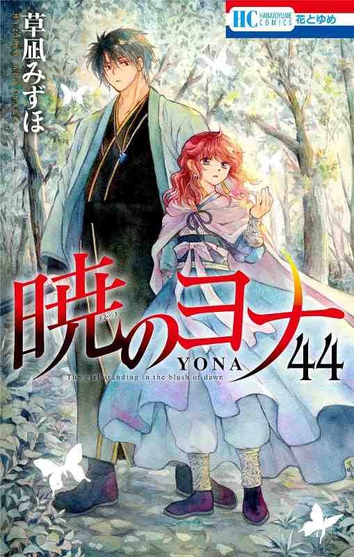 Yona, Princesa del Amanecer (Akatsuki no Yona) Tea Time