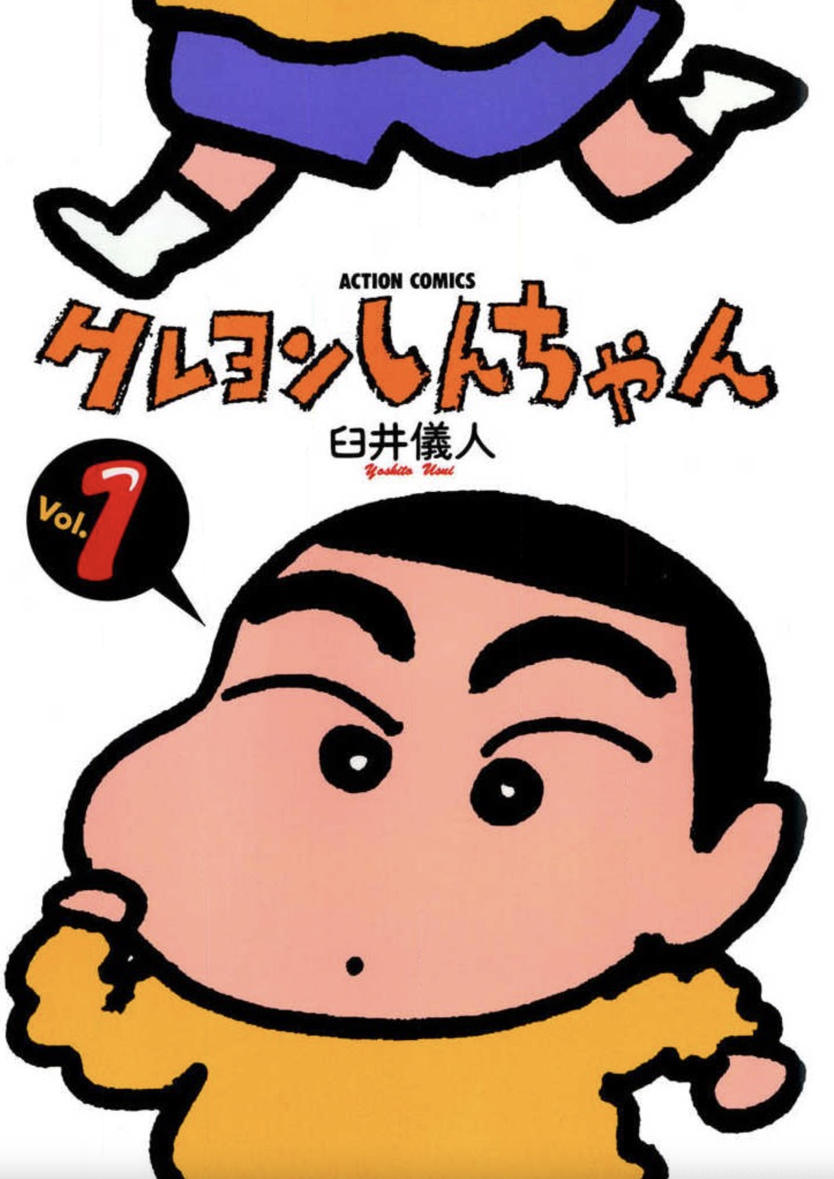 Shin Chan (Album Castellano)