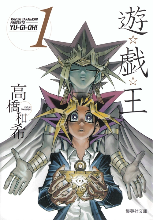 Yu-Gi-Oh! (Kanzenban)