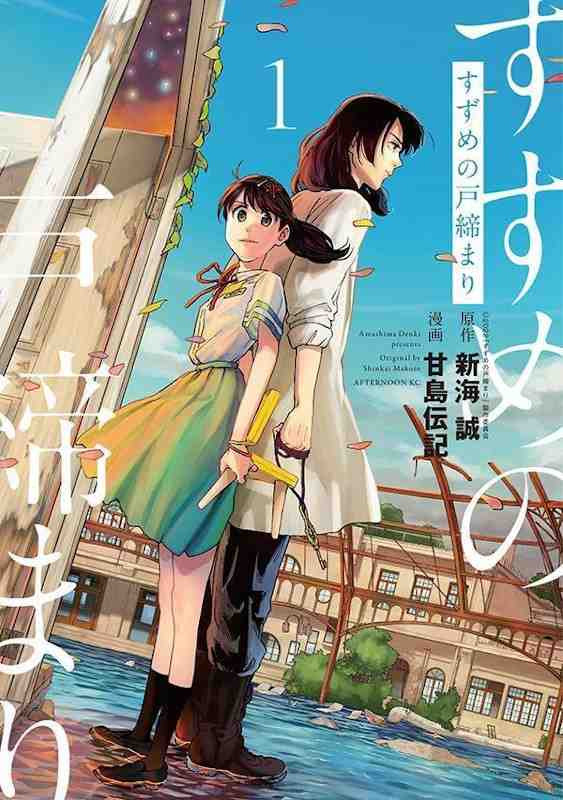 Suzume (Manga)