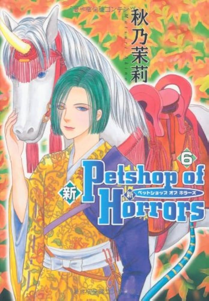 Shin Petshop of Horrors