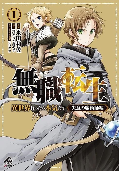 Mushoku Tensei: El hechicero del corazón roto
