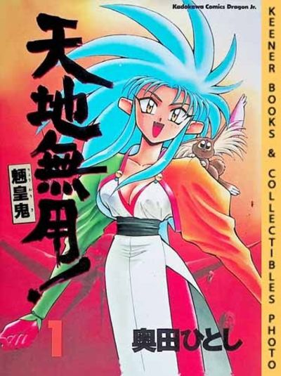 Tenchi Muyo