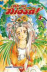 ¡Ah, Mi Diosa! nº3
