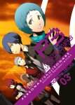 Persona 3 nº3