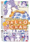 ¡Cuéntame, 
Galko-chan! nº2