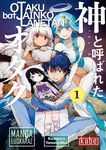 Otaku bat Jainko 
Lanetan nº1