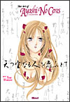 The Art of
Ayashi no Ceres