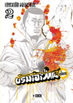 Ushijima nº2