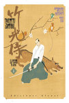 Takemitsu Zamurái nº1