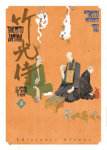 Takemitsu Zamurái nº3