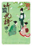 Takemitsu Zamurái nº4
